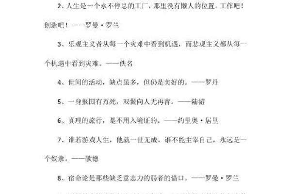 探讨福禄之命的因果关系：命理与人生的深度交织