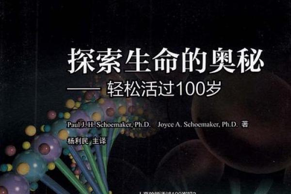 探索1996年出生者命运的奥秘：老黄历中的智慧与启示