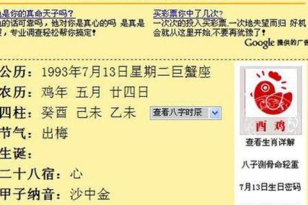 1977年出生的人 命运与性格特征解析
