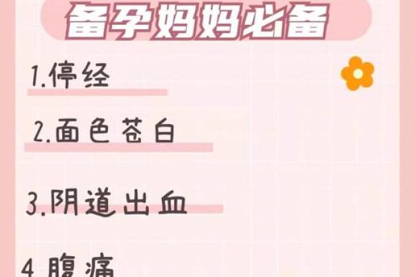 揭秘：哪些命格的女人易发生宫外孕？一探究竟！