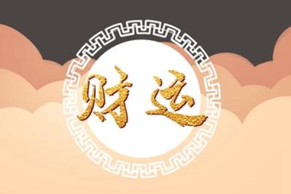 揭秘！哪些生肖人天生富贵命，注定财运亨通？