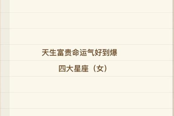 揭秘！哪些生肖人天生富贵命，注定财运亨通？
