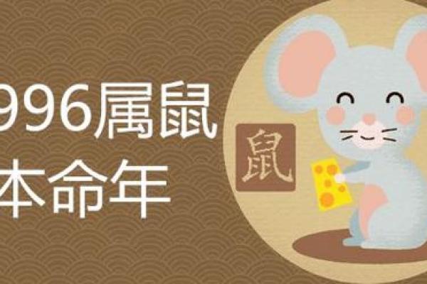 二零二零年属鼠命理解析：揭示命运与性格的秘密