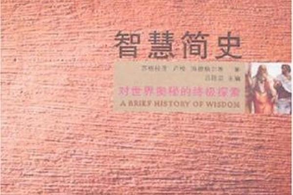 揭示命理之谜：查人生的奥秘与马永超的智慧