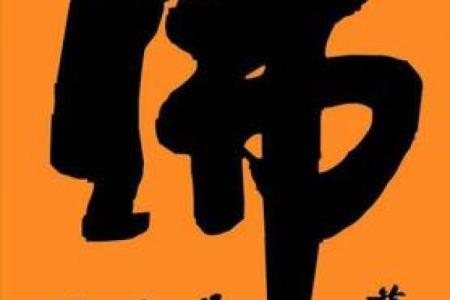 69年晚年命理解析：如何把握未来与内心的平静