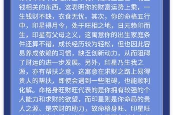 揭秘你的前世运命：如何通过五行八字找到真实的自己
