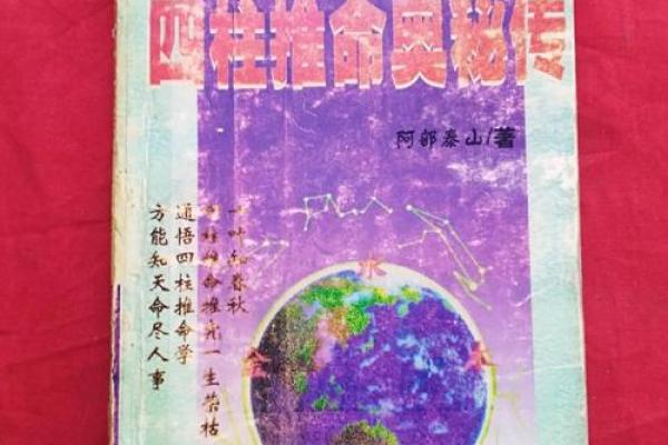 了解时命的奥秘：揭示命运与时间的关联