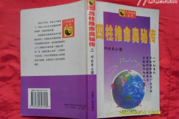 了解时命的奥秘：揭示命运与时间的关联
