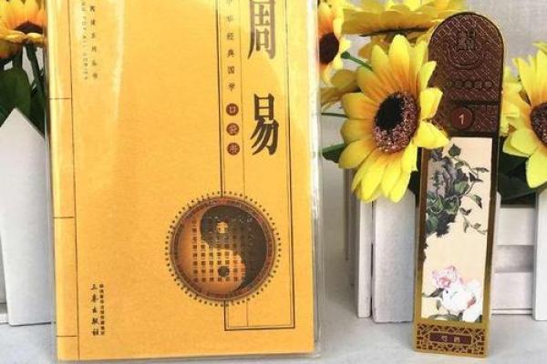 探寻命理奥秘：开启你人生运势的最佳书籍推荐