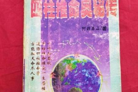 了解时命的奥秘：揭示命运与时间的关联