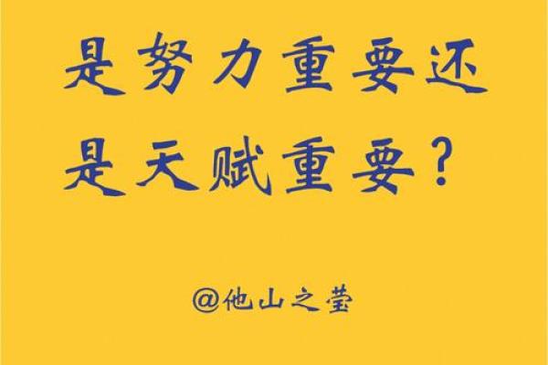 生来有什么都有，命好还是努力更重要？