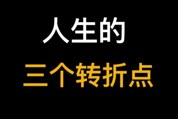 70年是什么年属什么命：探索1940年后的命运符号与人生启示