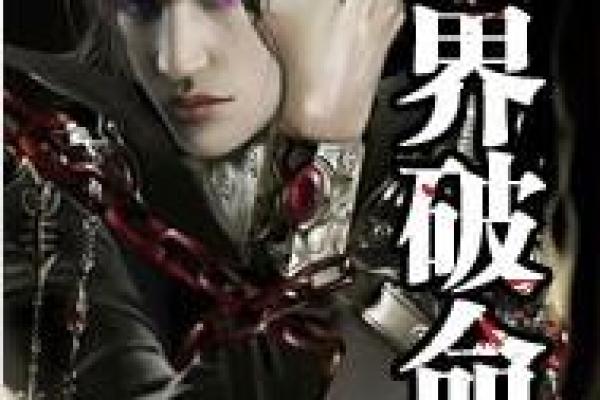揭开“主宰命”之谜：掌握命运的钥匙与智慧