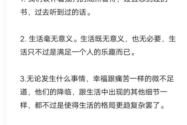 探讨“幸”和“命”的深刻含义与人生哲学