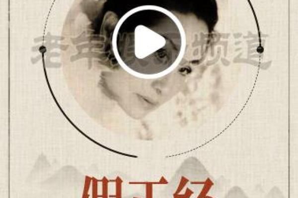 佳人依旧，命运如歌：四字成语背后的故事与智慧
