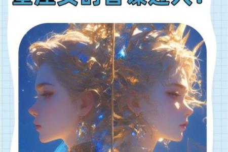 命座解析：探索星座背后蕴藏的深意与人生启示