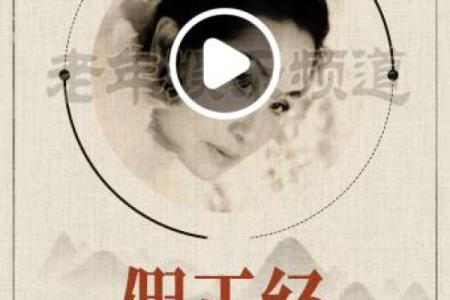 佳人依旧，命运如歌：四字成语背后的故事与智慧