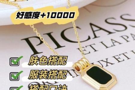 阴火命的魅力：适合的饰品推荐与搭配技巧
