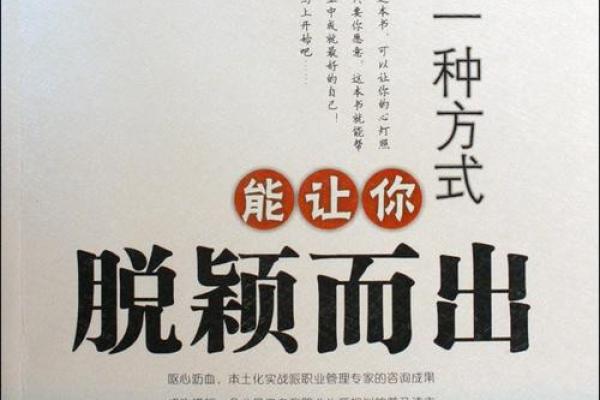 揭秘土命之人：为何他们在生活中总能脱颖而出？