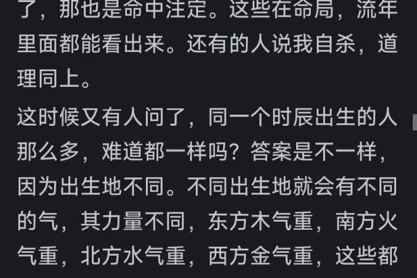 解密命运之谜：从命理看人生的方向与选择