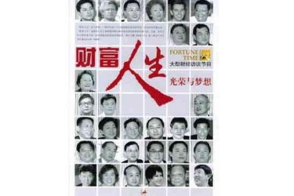 探索2005年出生者的财命与人生机遇之旅