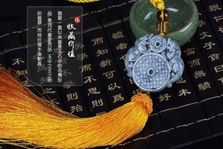 探秘饿木命：适合佩戴的饰品与风水吉物