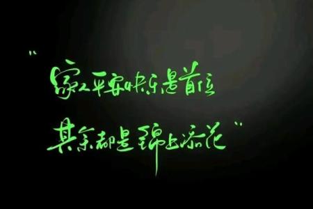 命好的人都有什么优点：探寻人生的幸福密码