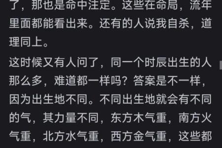 解密命运之谜：从命理看人生的方向与选择