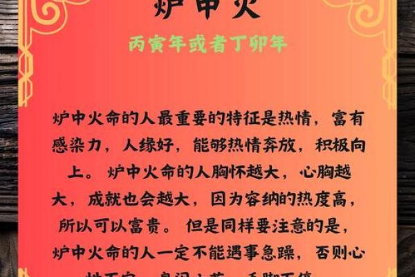 86炉中火命的独特命运与应对策略