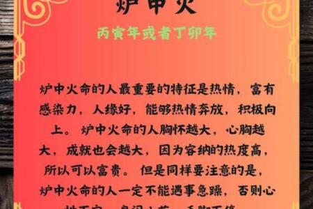 86炉中火命的独特命运与应对策略