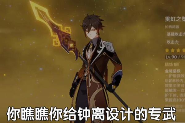 揭开满命钟离的神秘面纱:她的武器与传奇故事 揭开满命钟离的神秘面纱:她的武器与传奇故事