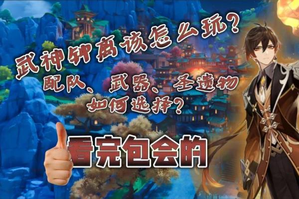 揭开满命钟离的神秘面纱:她的武器与传奇故事 揭开满命钟离的神秘面纱:她的武器与传奇故事