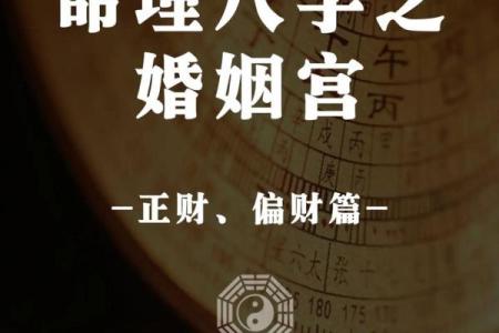 命理解析：根据乾造命盘看婚姻时机与幸福之道