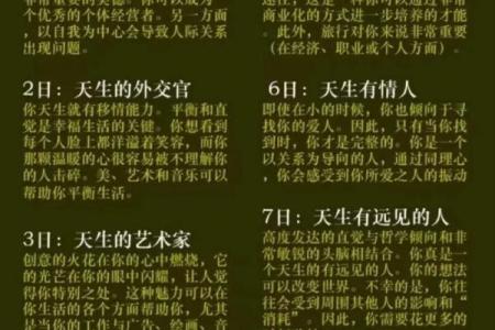 根据生日测算你的命格，揭示人生的奥秘与潜能