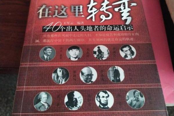 1996腊月出生的火命人生解析与命运启示