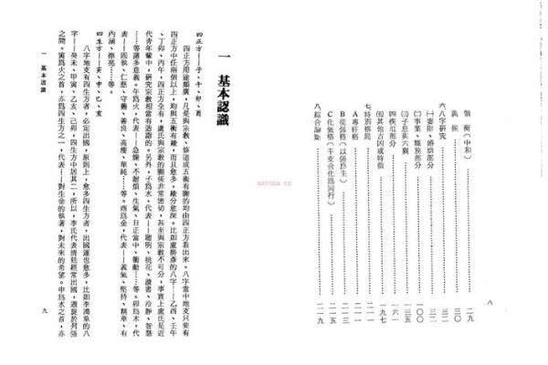 命格解析：不同出生年份的命运奥秘与人生走向