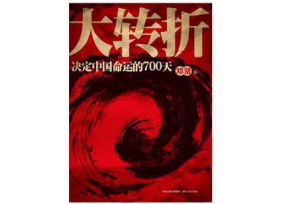 1996年2月命运的转折：探寻生活中的神秘与成长