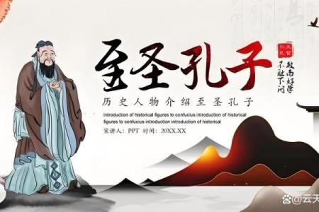 探寻孔子智慧：理解“命”字的深刻含义与人生指引