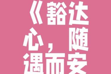 理解“所命”的深刻含义与日常生活中的应用
