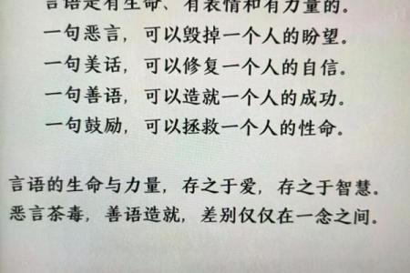 嘴巴好的人是什么命：言语的力量与命运的关联