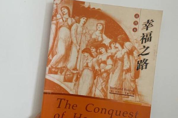 为什么好人没有富婆命：追寻幸福与财富的真谛