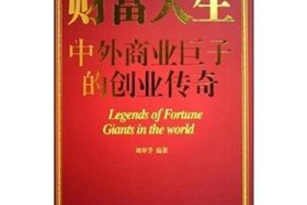 马云：从文弱书生到商业巨子的传奇人生