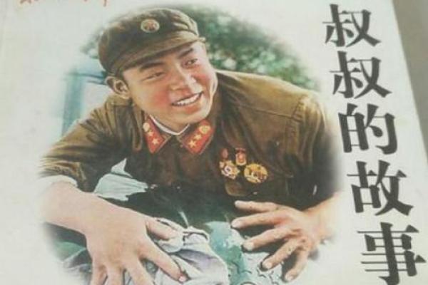 雷锋短暂一生的启示：如何把握生命的意义与价值