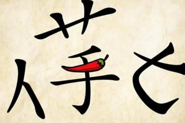 看图猜成语：乐在其中，意趣盎然！