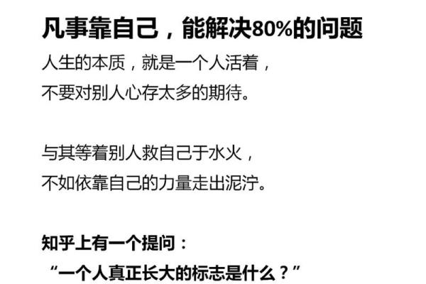 靠自己成就命运：自我发展的重要性与实践