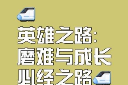 缘起皆是命，命运与选择的交织之路