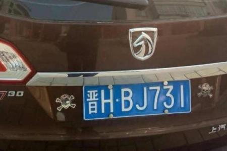 火命人如何选择车牌字母，助你驾运亨通！