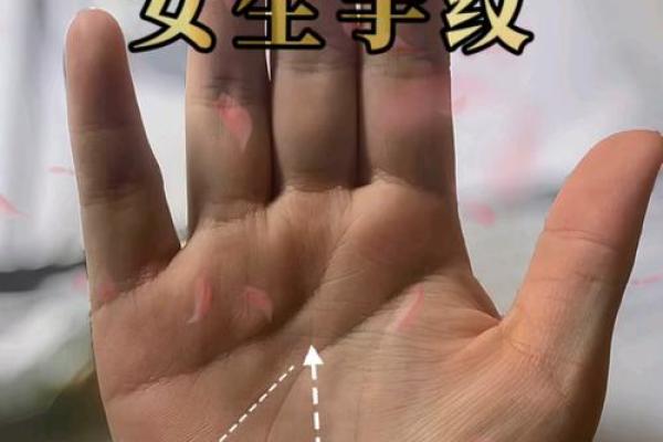 探秘手纹：揭示女人命运与美丽的奇妙联系