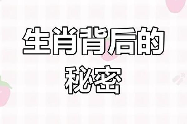 揭秘“少命”之谜：这究竟是哪一生肖的象征？