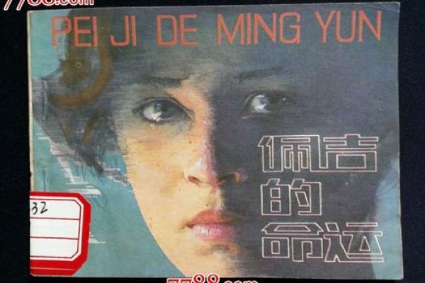 64年出生者的命运分析：探索57年后的未来与人生意义